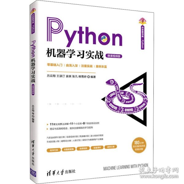 Python机器学习实战