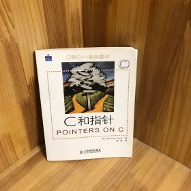 C和指针