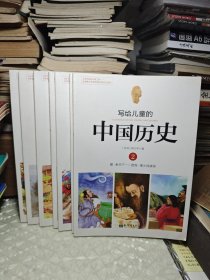 写给儿童的中国历史 2.5.7.8.9.12.13册 7本