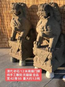 砂石 1.2米高镇门狮
纯手工雕刻 无磕碰 全品
宽42厚55  重大约1.3吨