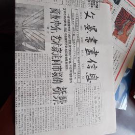 文墨书画信息