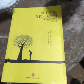 包邮除了青春，我们一无所有