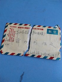 1970年代含毛主席语录 航空信封