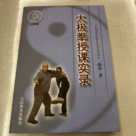 太极拳授课实录