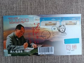 邮简:2023.26毛泽东诞辰130周年邮票首日实寄封。