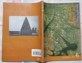 《收获》杂志1995年6期（余华长篇《许三观卖血记》万方中篇《未被饶恕》范小青中篇《飞进芦花》等）
