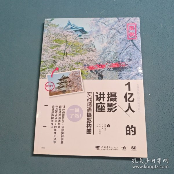 1亿人的摄影讲座：实战精通摄影构图