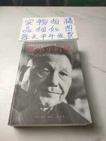 邓小平时代