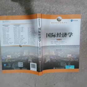 国际经济学第9版