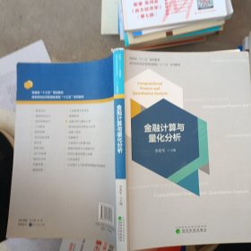 金融計算與量化分析