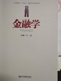 金融学