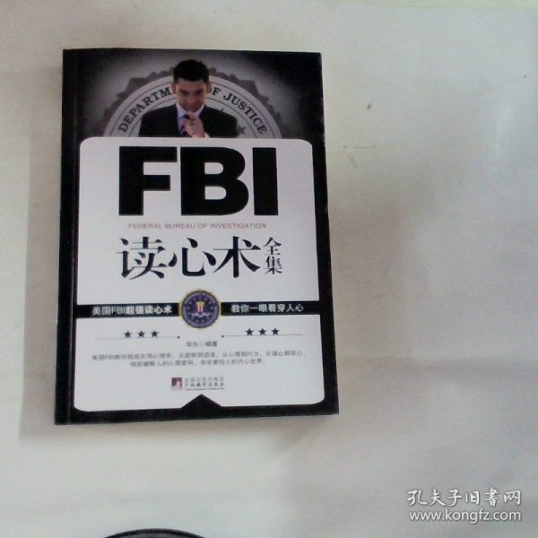 FBI读心术全集