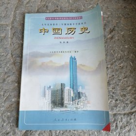 中国历史第四册