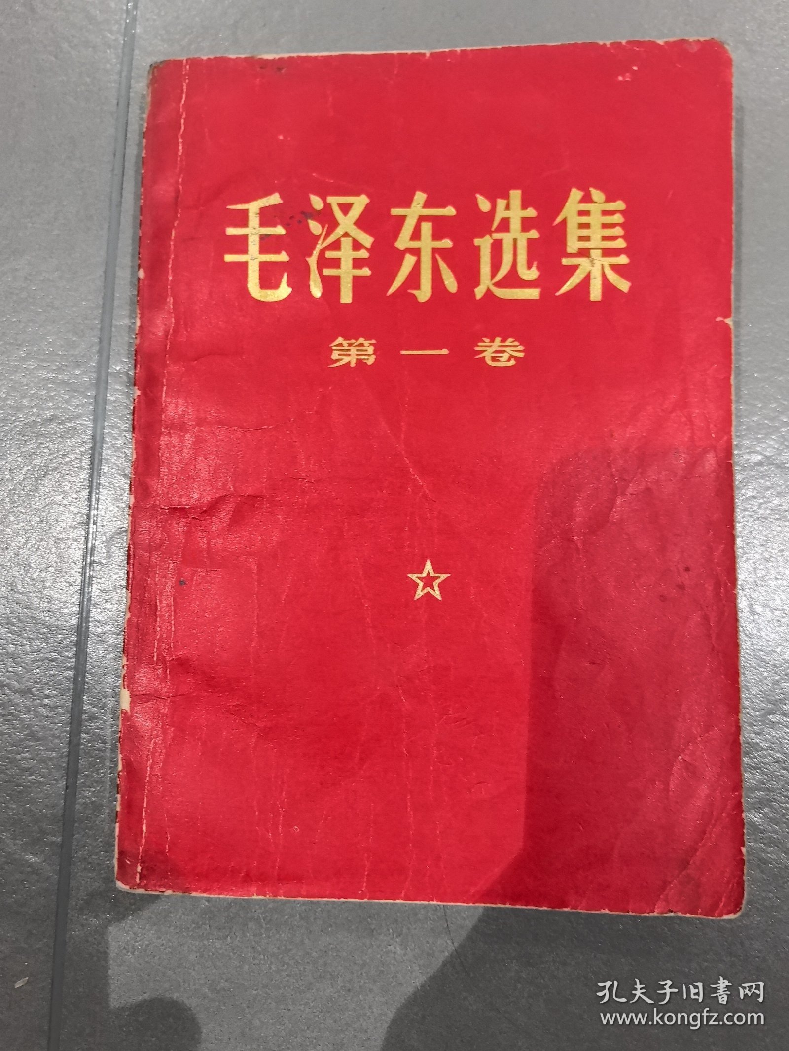 毛泽东选集（1-4卷）
