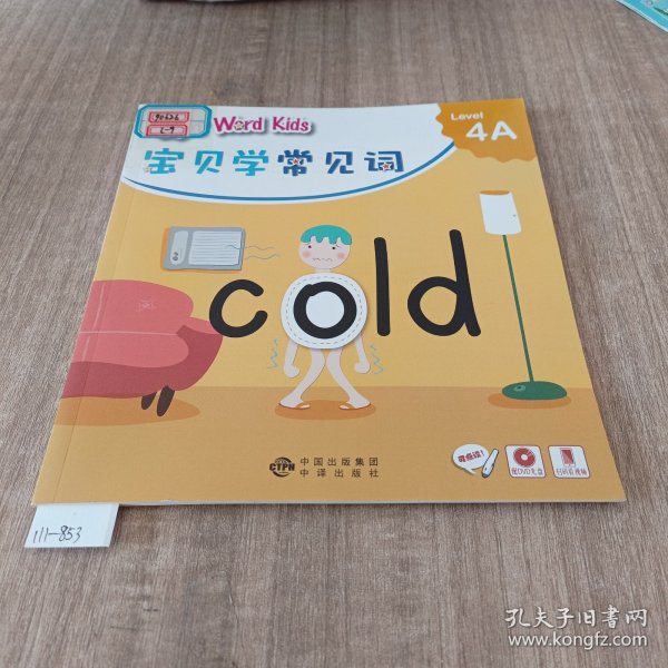 宝贝学常见词：Sight Word Kids 宝贝学常见词 Level 4A