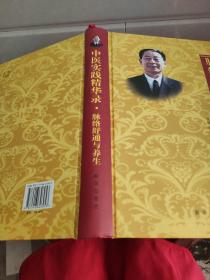 脉络舒通与养生