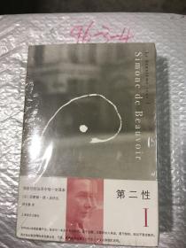 第二性Ⅰ+Ⅱ共2册