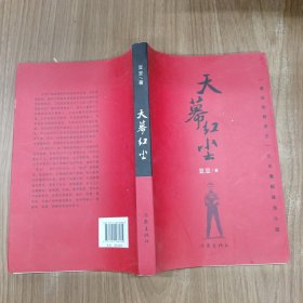 天幕红尘