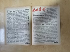 西安集邮 特刊