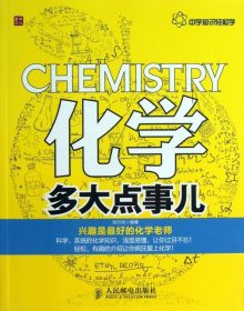 中学知识轻松学：化学多大点事儿