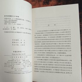 中国文学史（修订本）【1-4】4本合售