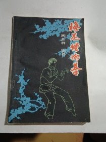 梅花螳螂拳