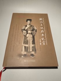 北洋总统府大礼官