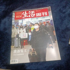 三联生活周刊  2020年9