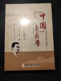 中国灸疗学