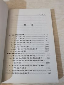 民族与社会发展