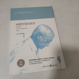 克里希那穆提：唤醒智慧的教育