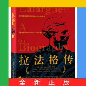 拉法格傳