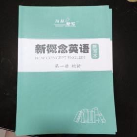 新概念英语第一册  短语  默写本