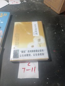 智读汇·名师书苑：让生命绽放