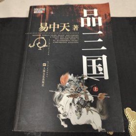 品三国（上）带光盘 购买发票