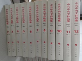 中共中央文件选集 : 1949年10月-1966年5月 .1-50卷合售