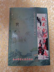观世音与白雀庵  —中国古代观音文化研究专著