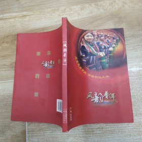 风韵普洱（7品16开封面右上角破损书页有皱褶外观有磨损2008年1版1印6000册165页铜版纸彩印）59264