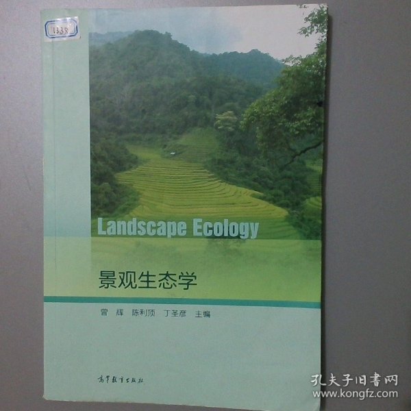 景观生态学