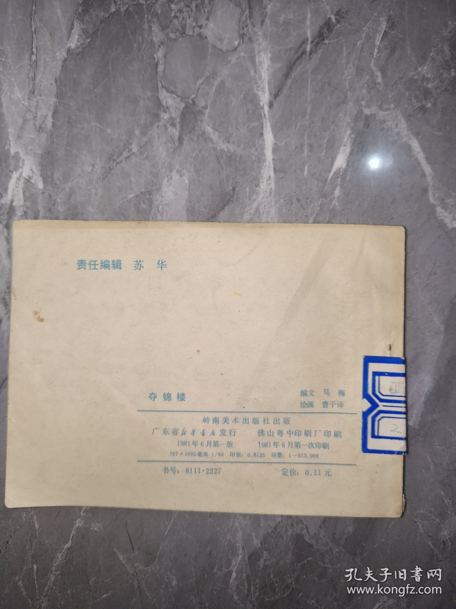 夺锦楼