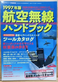 通信技术增刊 航空无线电 97