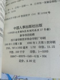 （男性养生宝鉴）+（健身壮阳术）+（秘法强身）+（男女实用回春术）等6本合售