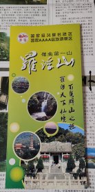 岭南第一山，罗浮山导游图