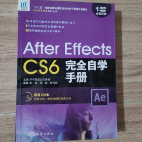 After Effects CS6完全自学手册