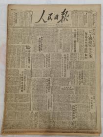 《人民日报1949.5.23.原版》粤汉路上我军连捷克订、泗桥军事重地。
解放咸宁，歼敌四个团。
中华全国总工会电贺解放西安！
南京接管工作取得四点经验。
廖承志任全国青联主席。
美帝继续侵华活动：增派飞机军艦抵青，中国人民正严宻关注。