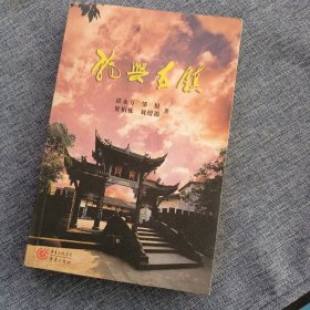 龙兴古镇