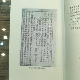 金瓶梅资料汇编（古典文学研究资料汇编）