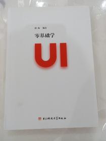 零基础学UI