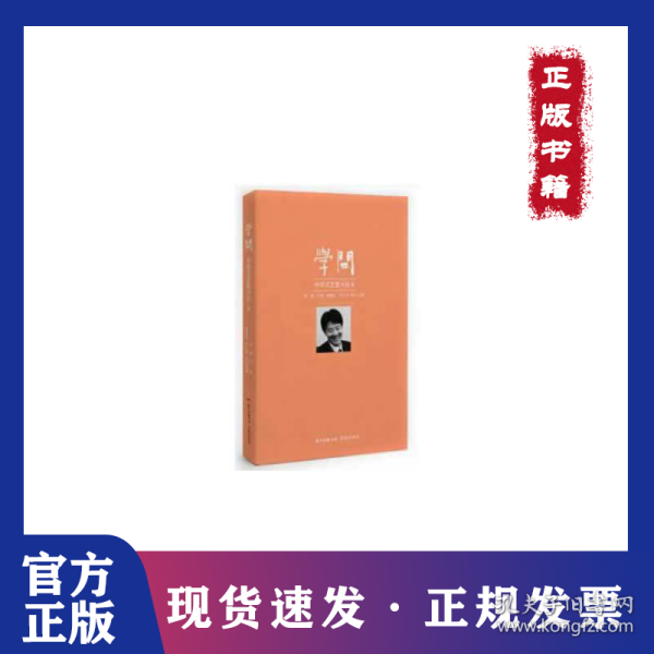 学问：中华文艺复兴论8