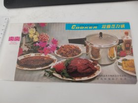 济南铝制品厂“双喜压力锅说明书”